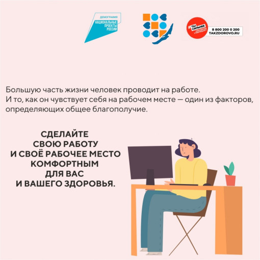 22 - 28 апреля. Неделя популяризации лучших практик укрепления здоровья на рабочих местах 22 - 28 апреля. Неделя популяризации лучших практик укрепления здоровья на рабочих местах.